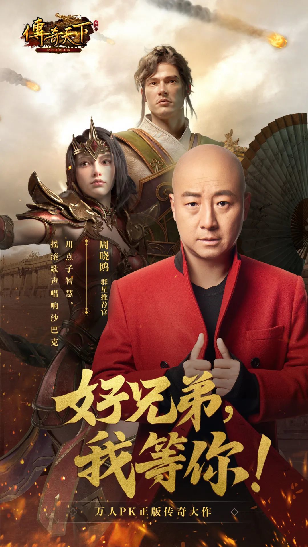 传奇天下