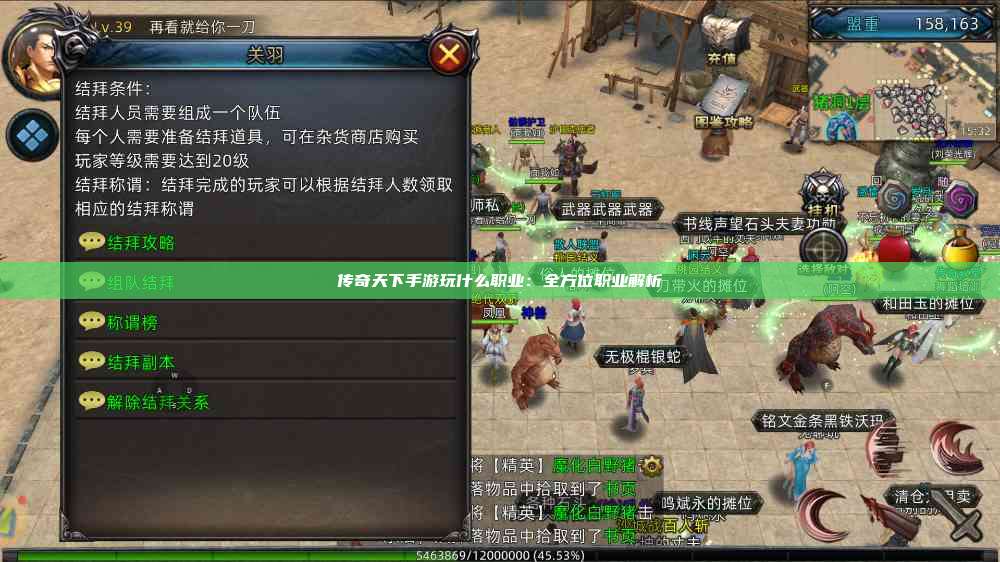 传奇天下手游玩什么职业：全方位职业解析