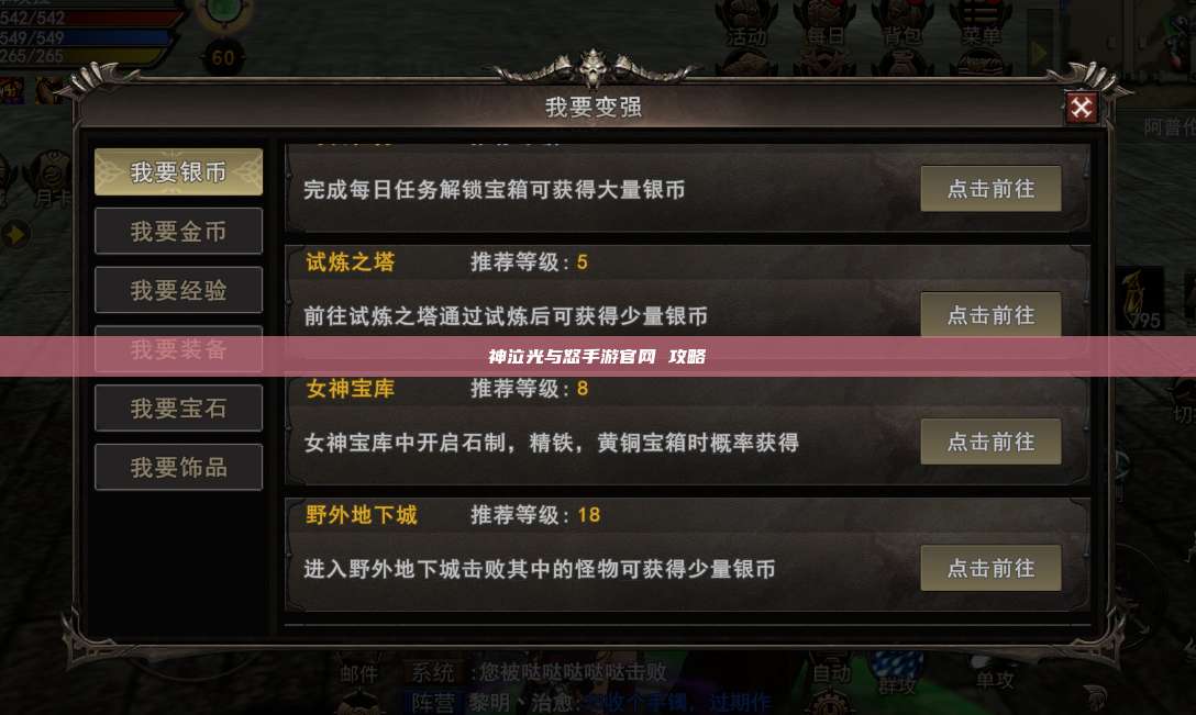神泣纷争手游官网 攻略