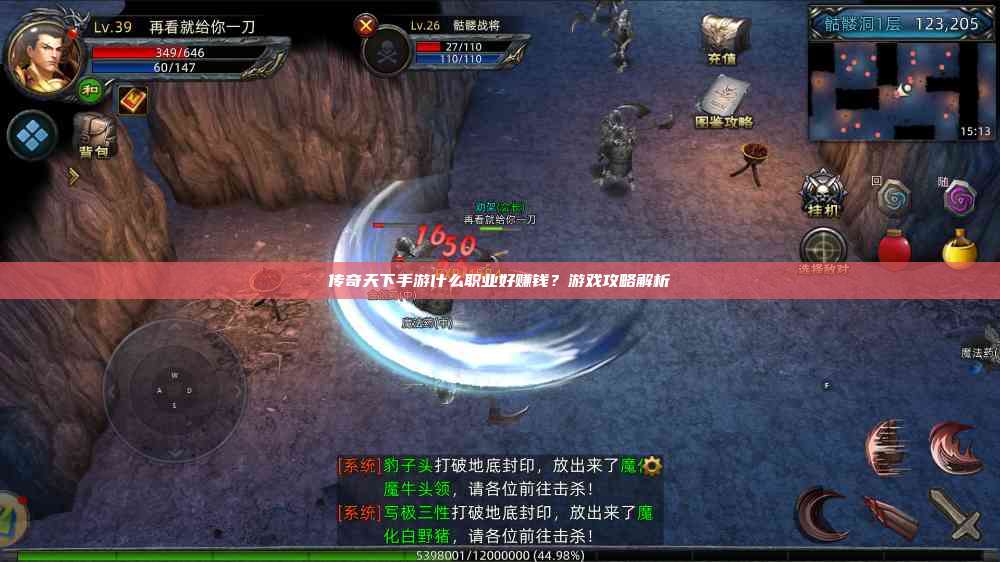 传奇天下手游什么职业好赚钱？游戏攻略解析