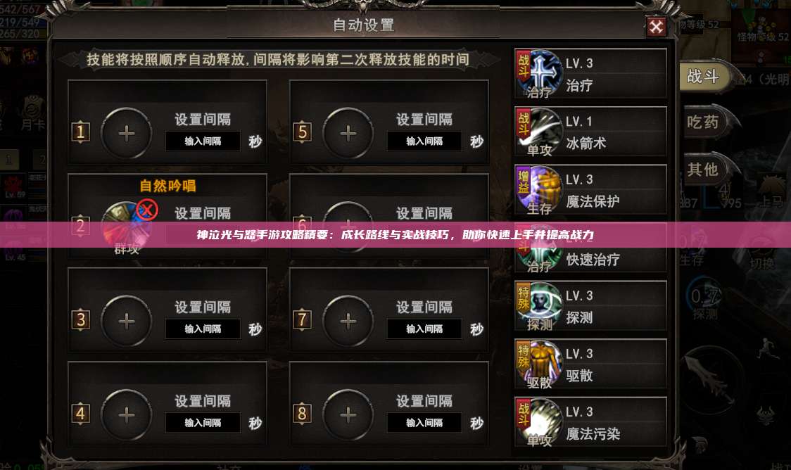 神泣纷争手游攻略精要：成长路线与实战技巧，助你快速上手并提高战力
