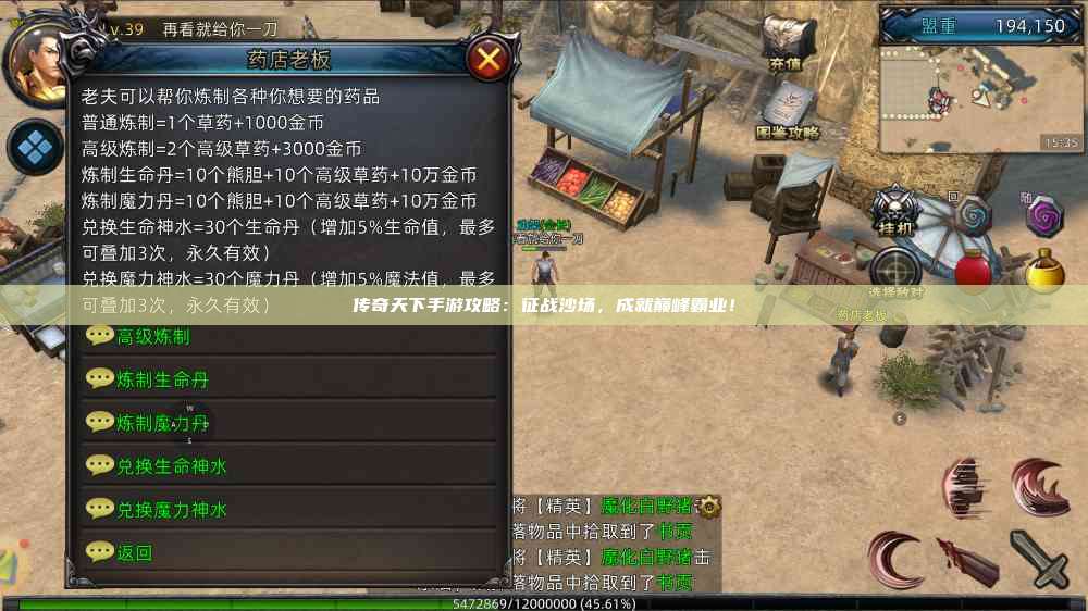 传奇天下手游攻略：征战沙场，成就巅峰霸业！