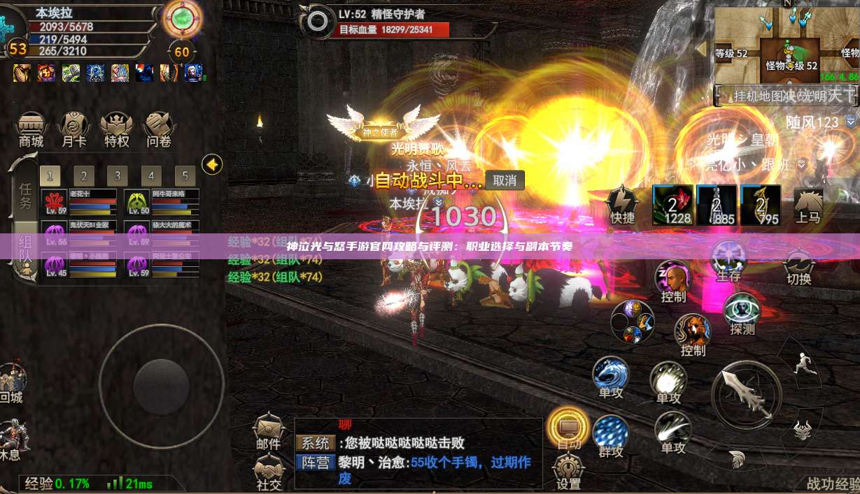神泣纷争手游官网攻略与评测：职业选择与副本节奏