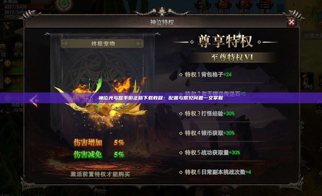 神泣纷争手游正版下载教程：配置与常见问题一文掌握