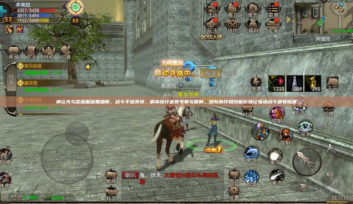 神泣纷争画面暗黑细腻，战斗手感爽快，副本设计富有节奏与机制，团队协作和技能衔接让每场战斗都有惊喜