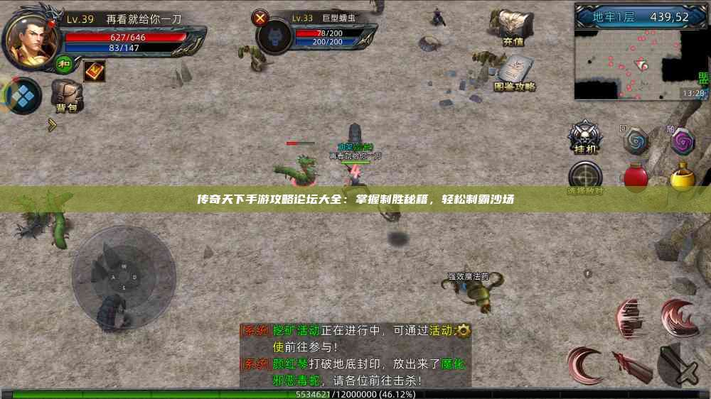 传奇天下手游攻略论坛大全：掌握制胜秘籍，轻松制霸沙场