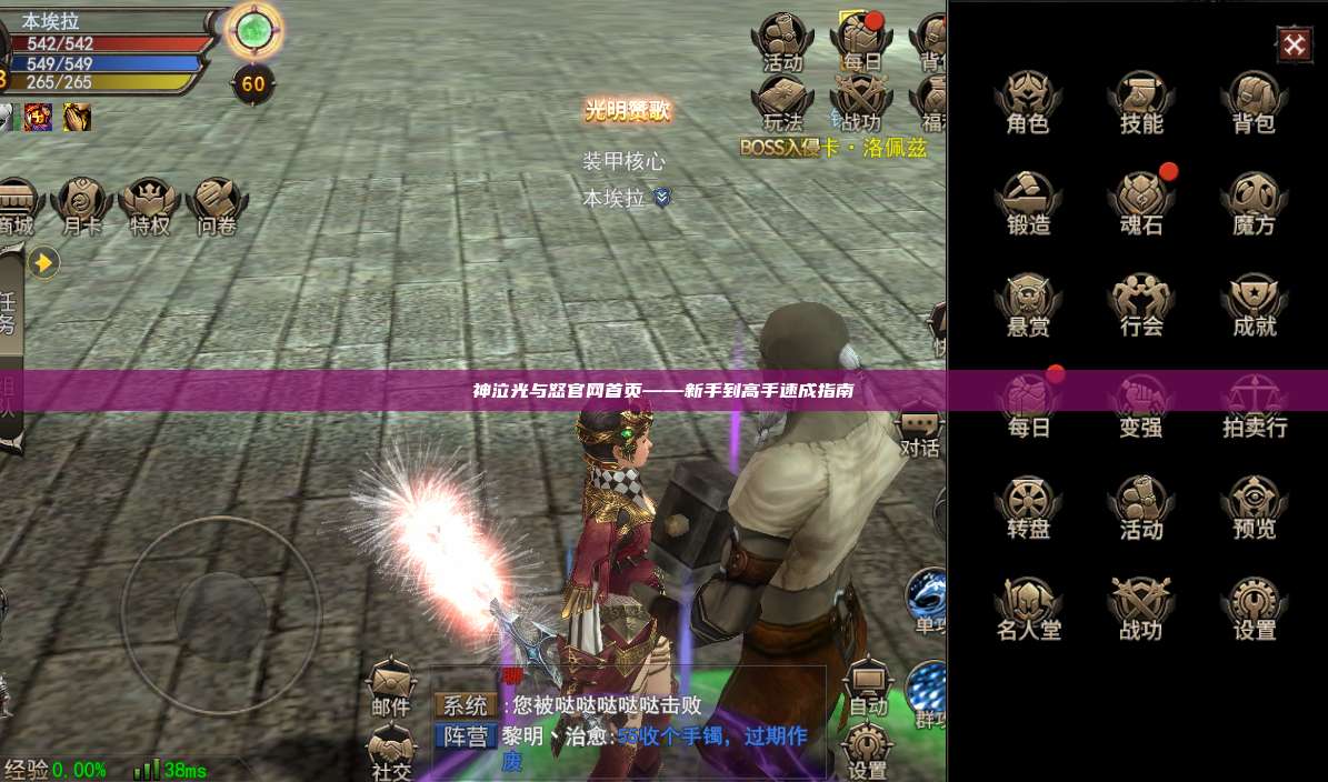 神泣纷争官网首页——新手到高手速成指南