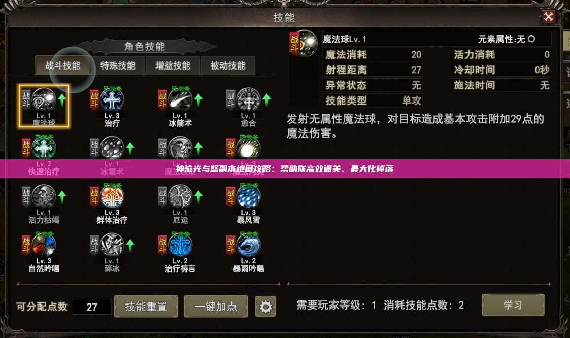 神泣纷争副本地图攻略：帮助你高效通关、最大化掉落