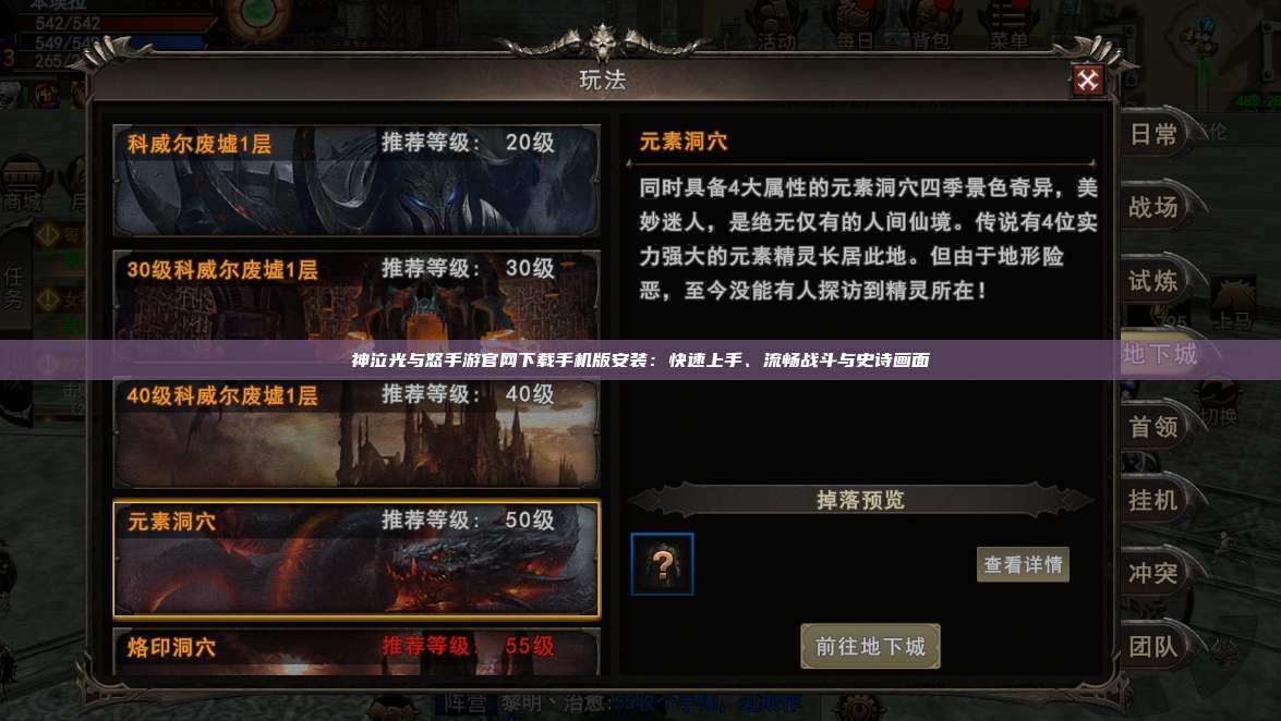 神泣纷争手游官网下载手机版安装：快速上手、流畅战斗与史诗画面
