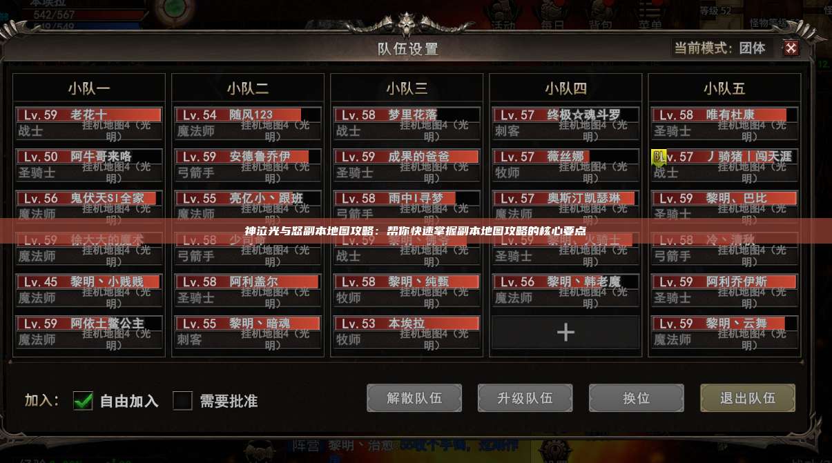 神泣纷争副本地图攻略：帮你快速掌握副本地图攻略的核心要点