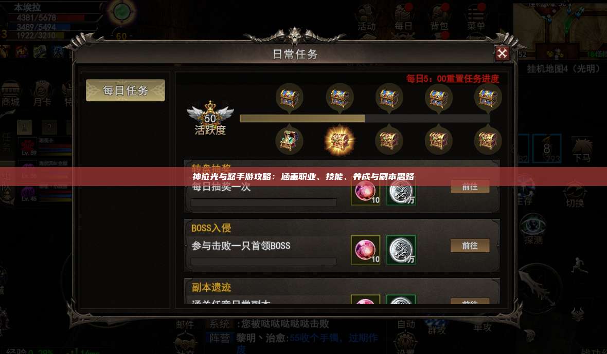 神泣纷争手游攻略：涵盖职业、技能、养成与刷本思路