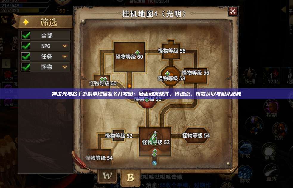 神泣纷争手游副本地图怎么开攻略：涵盖触发条件、传送点、钥匙获取与组队路线