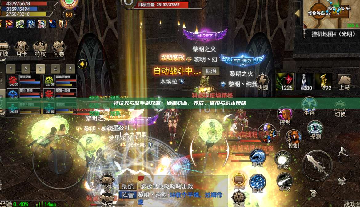 神泣纷争手游攻略：涵盖职业、养成、连招与副本策略