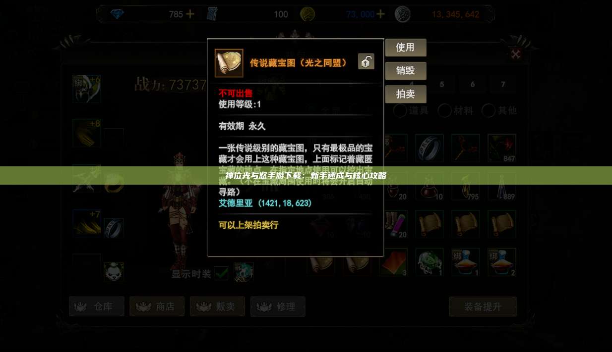 神泣纷争手游下载：新手速成与核心攻略