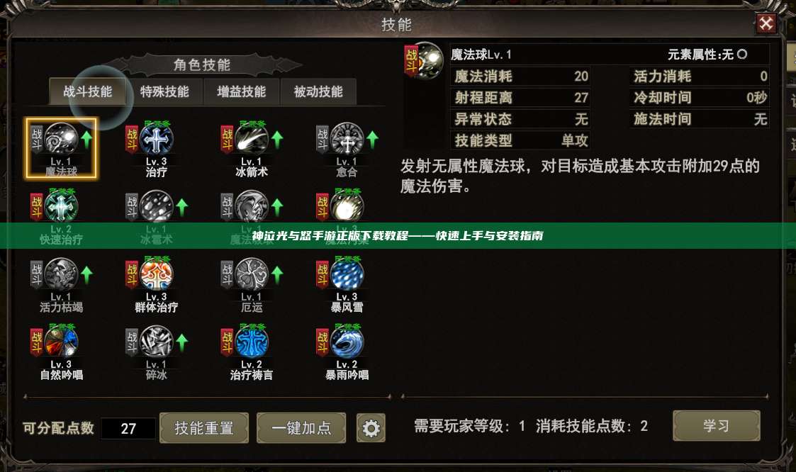 神泣纷争手游正版下载教程——快速上手与安装指南