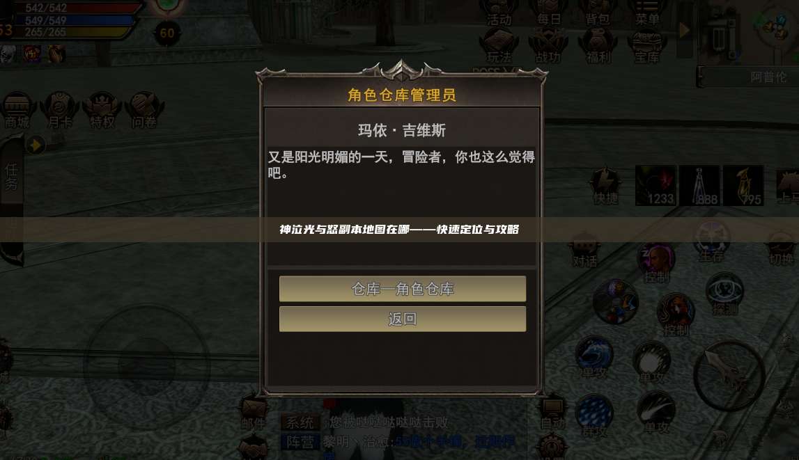 神泣纷争副本地图在哪——快速定位与攻略