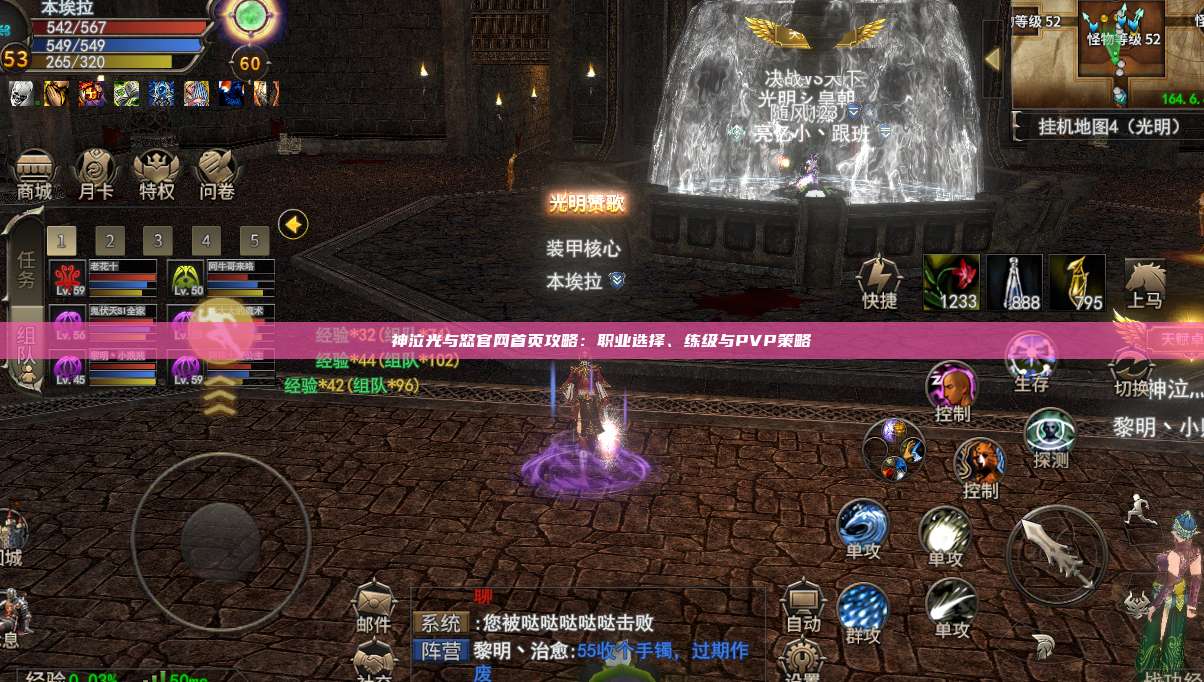 神泣纷争官网首页攻略:职业选择、练级与PVP策略