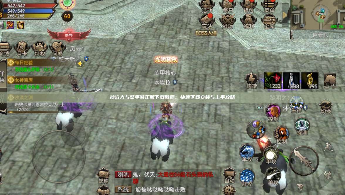 神泣纷争手游正版下载教程:快速下载安装与上手攻略