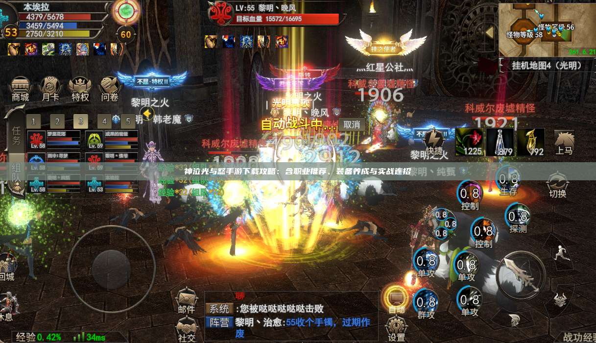 神泣纷争手游下载攻略:含职业推荐、装备养成与实战连招