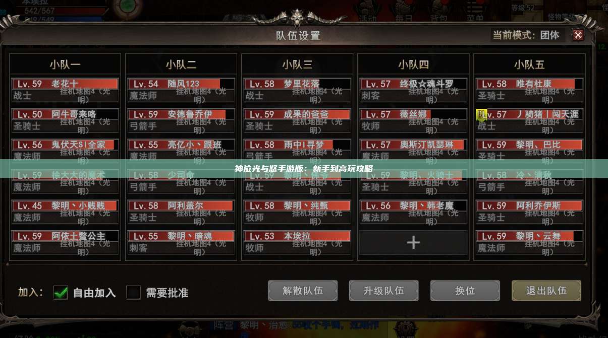 神泣纷争手游版：新手到高玩攻略