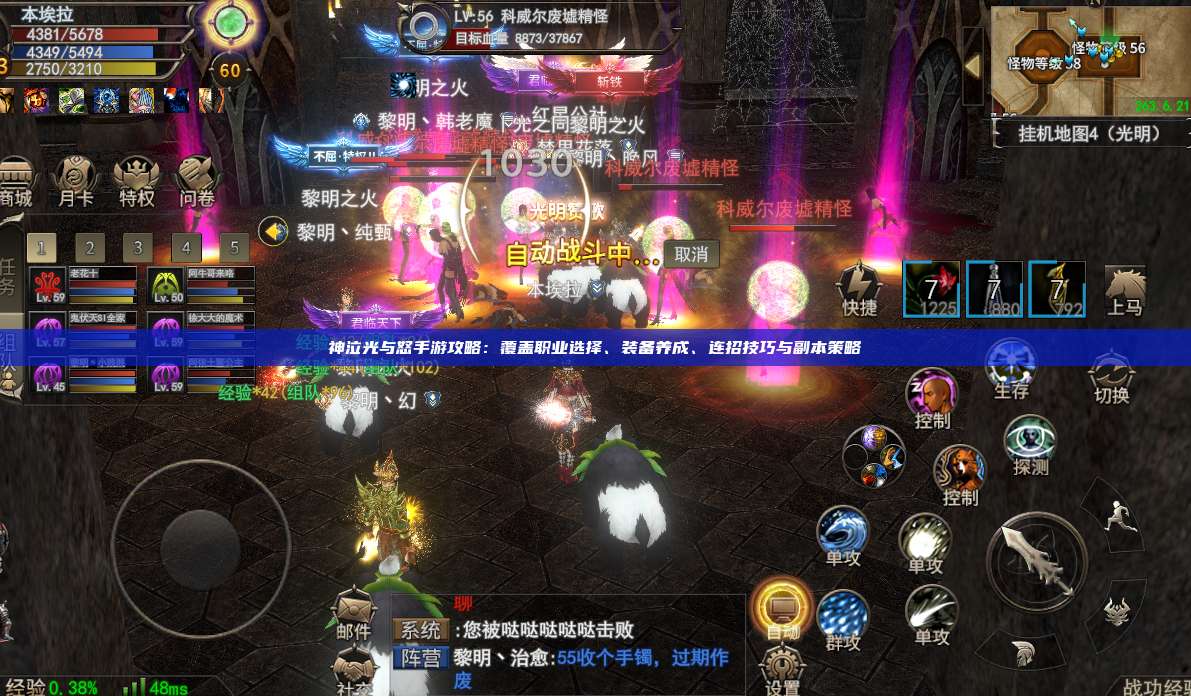 神泣纷争手游攻略：覆盖职业选择、装备养成、连招技巧与副本策略