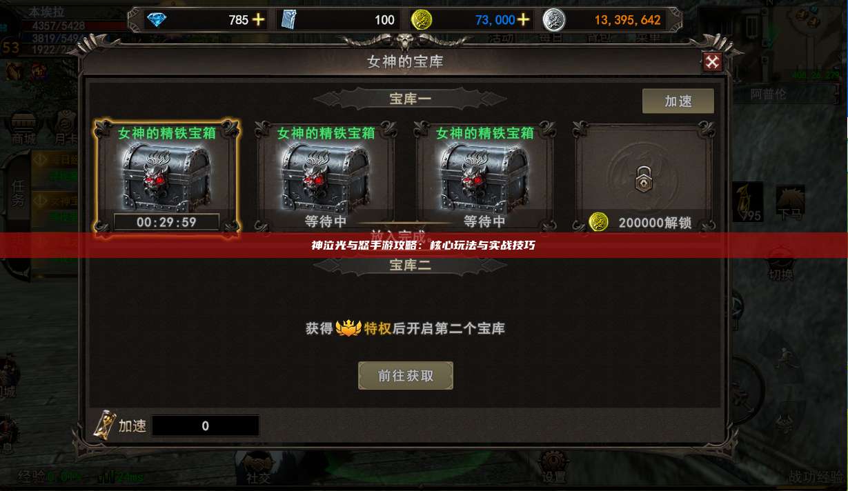 神泣纷争手游攻略:核心玩法与实战技巧