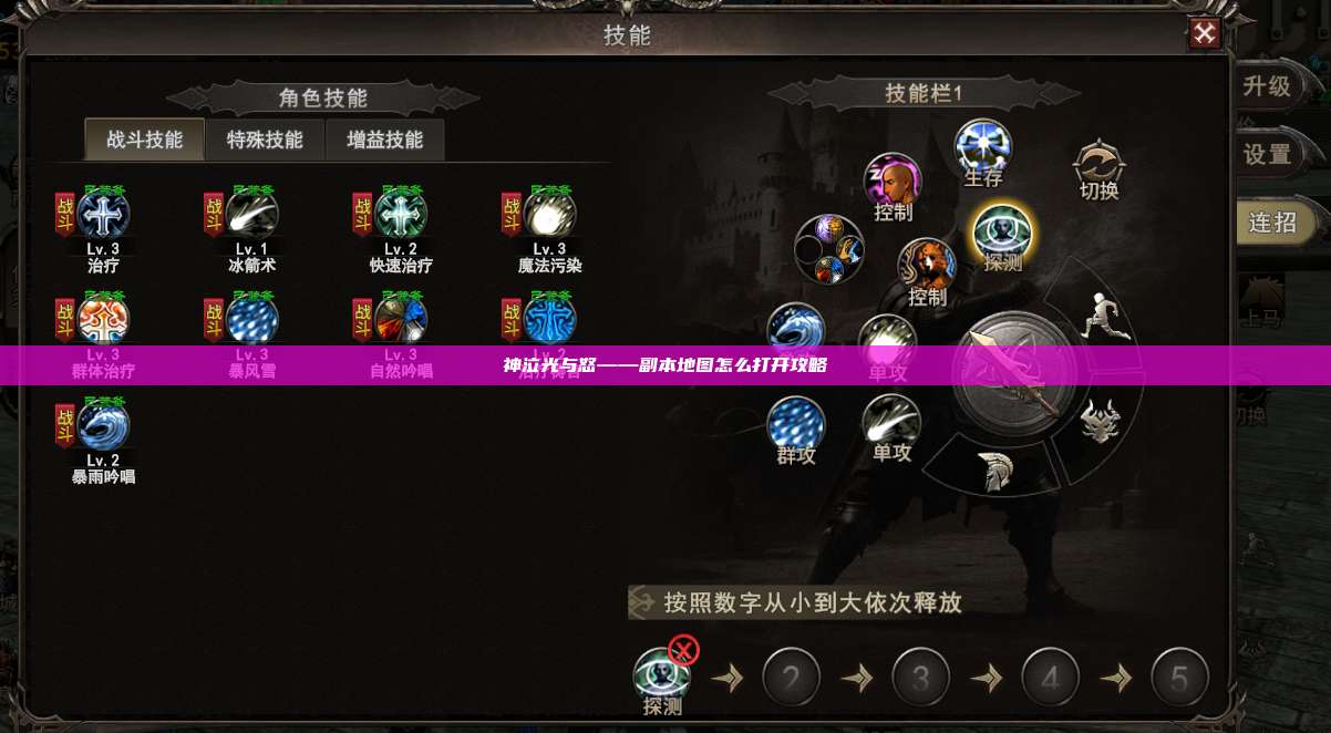 神泣纷争——副本地图怎么打开攻略