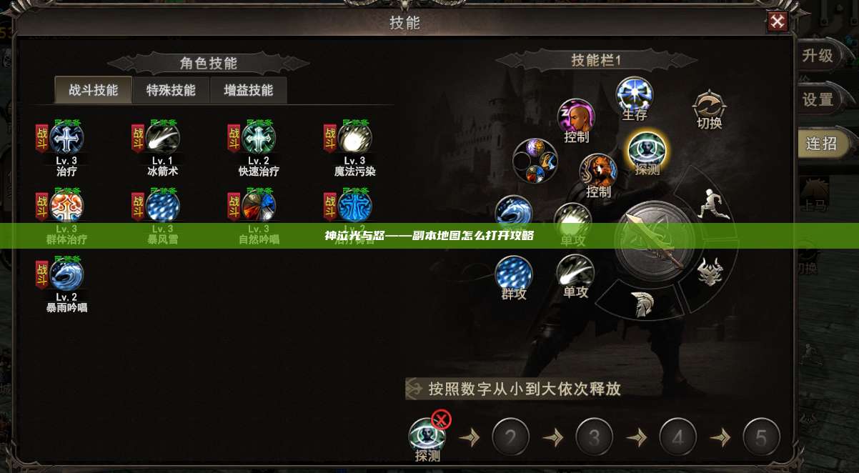 神泣纷争——副本地图怎么打开攻略
