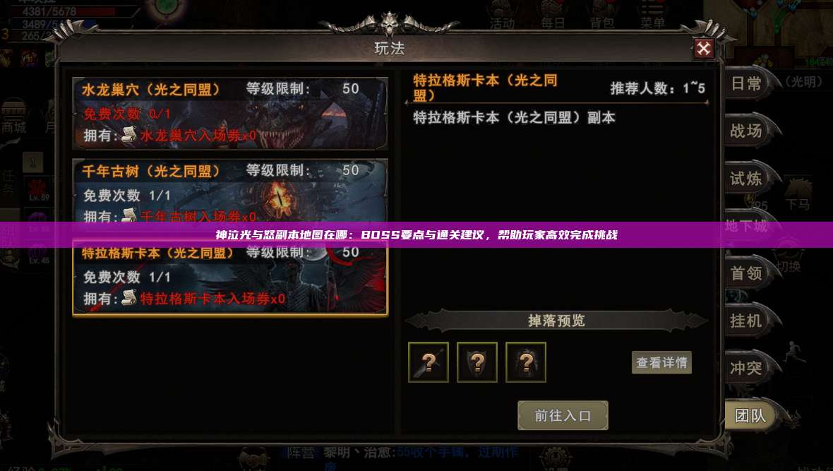 神泣纷争副本地图在哪：BOSS要点与通关建议，帮助玩家高效完成挑战