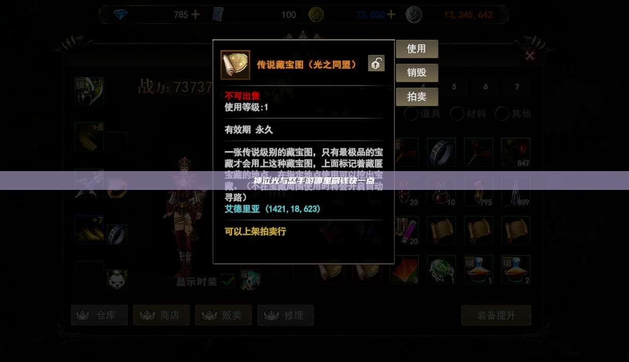 神泣纷争手游哪里刷钱快一点