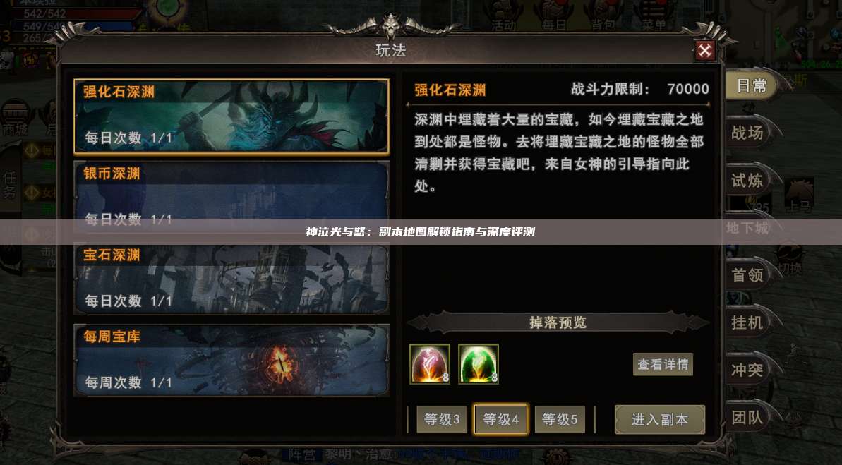 神泣纷争：副本地图解锁指南与深度评测