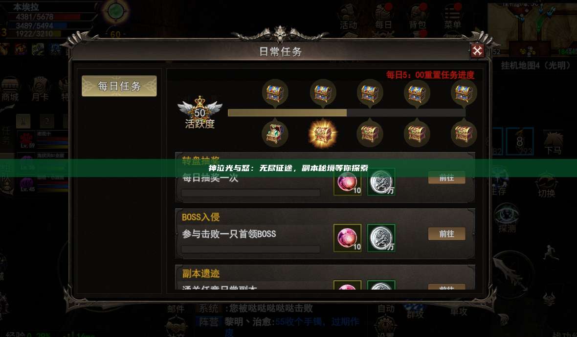 神泣纷争：无尽征途，副本秘境等你探索