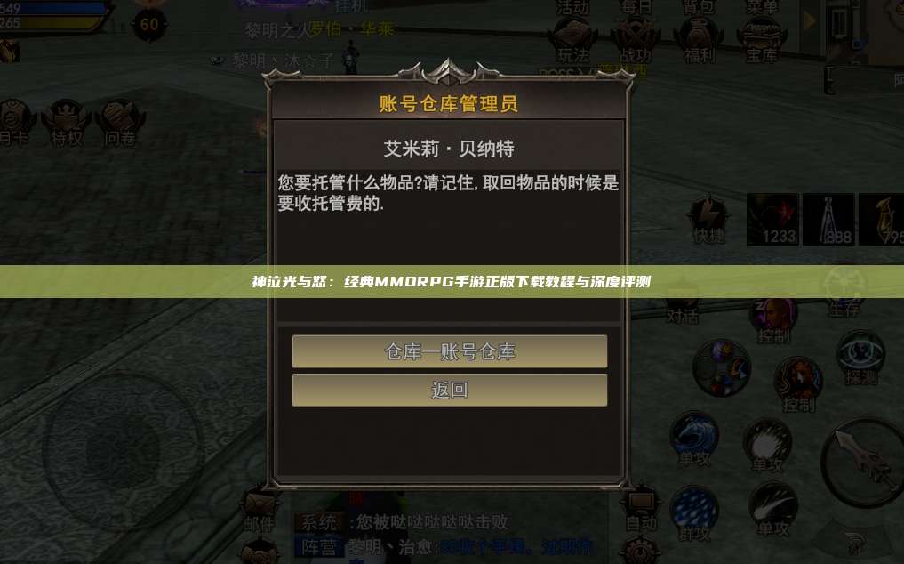 神泣纷争：经典MMORPG手游正版下载教程与深度评测