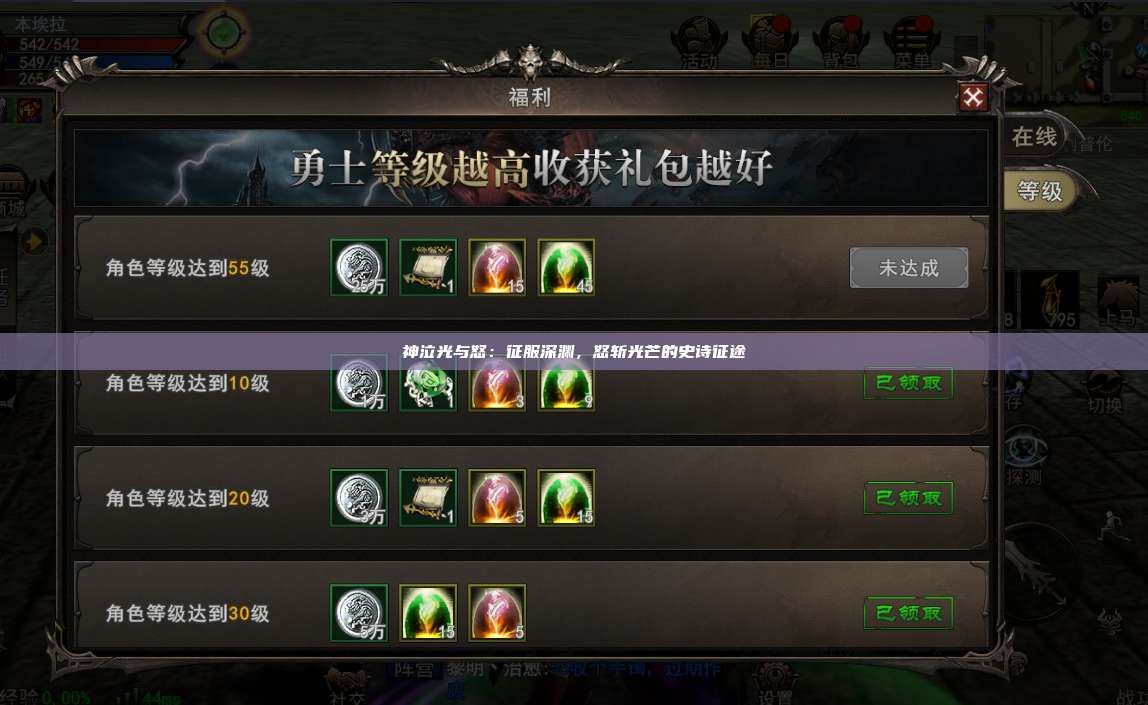 神泣纷争：征服深渊，怒斩光芒的史诗征途