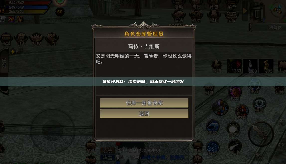 神泣纷争：探索未知，副本挑战一触即发