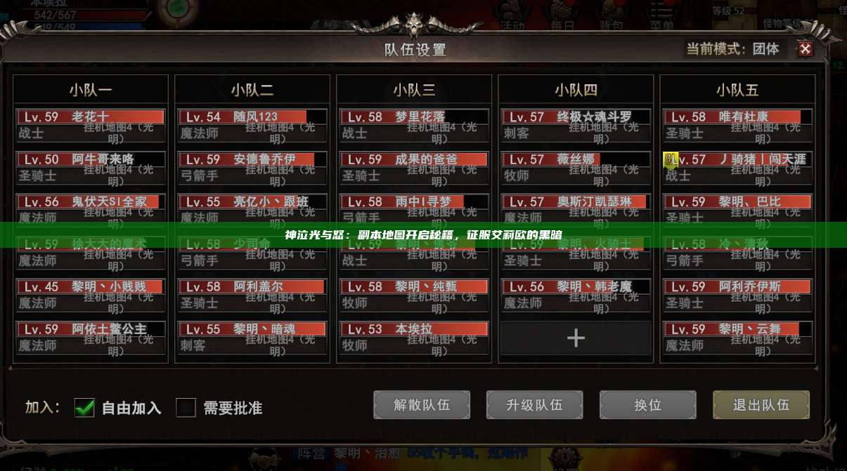 神泣纷争：副本地图开启秘籍，征服艾莉欧的黑暗