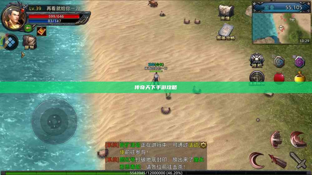 传奇天下手游攻略