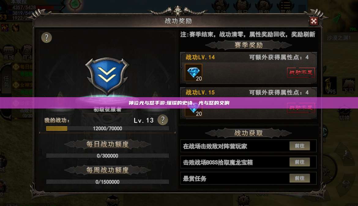 神泣纷争手游:璀璨的史诗，光与怒的交响