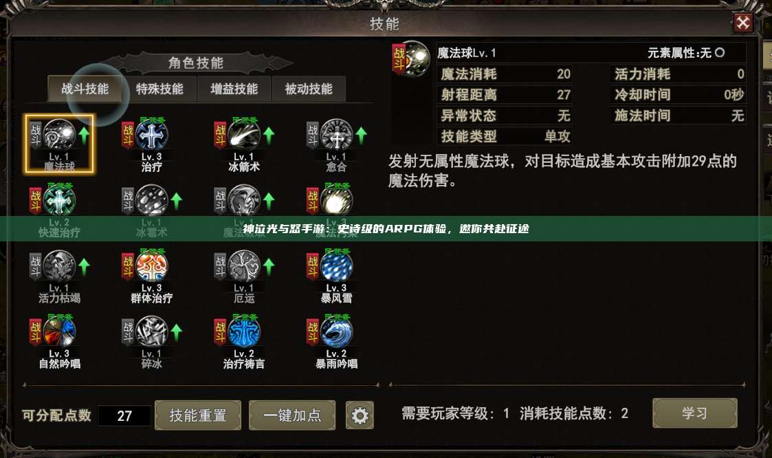 神泣纷争手游：史诗级的ARPG体验，邀你共赴征途