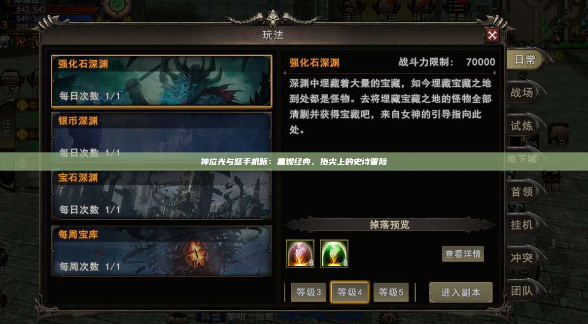 神泣纷争手机版：重燃经典，指尖上的史诗冒险