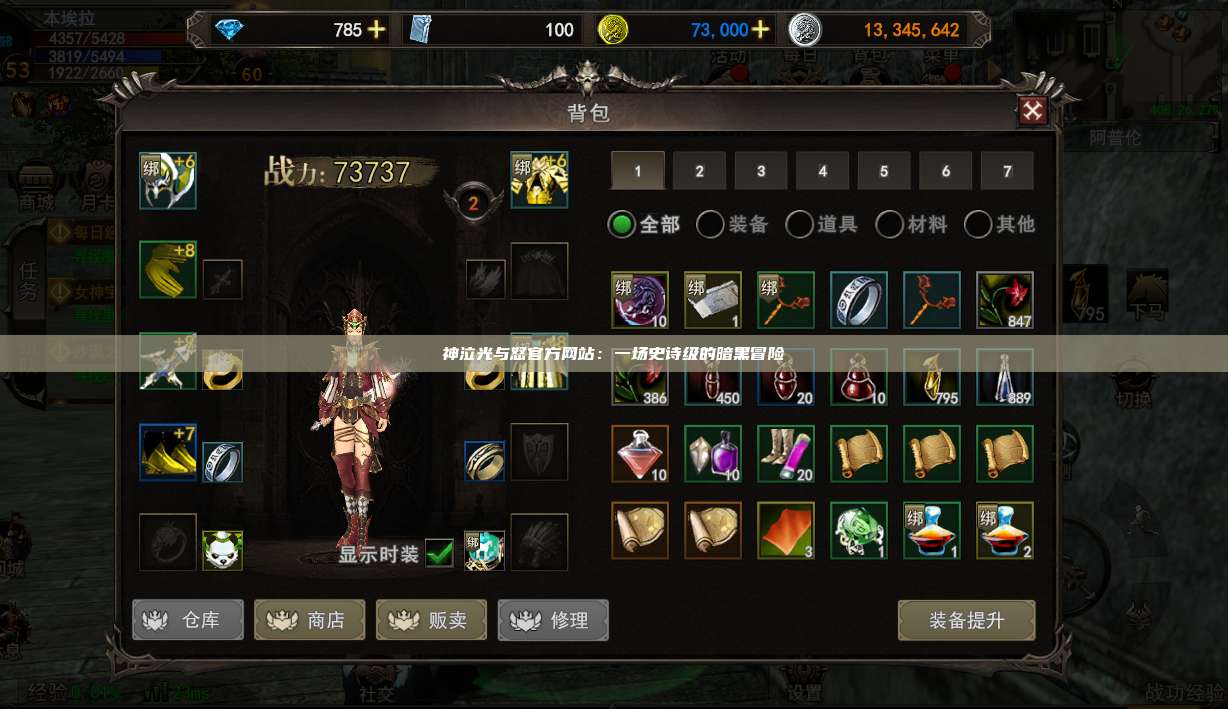 神泣纷争官方网站：一场史诗级的暗黑冒险