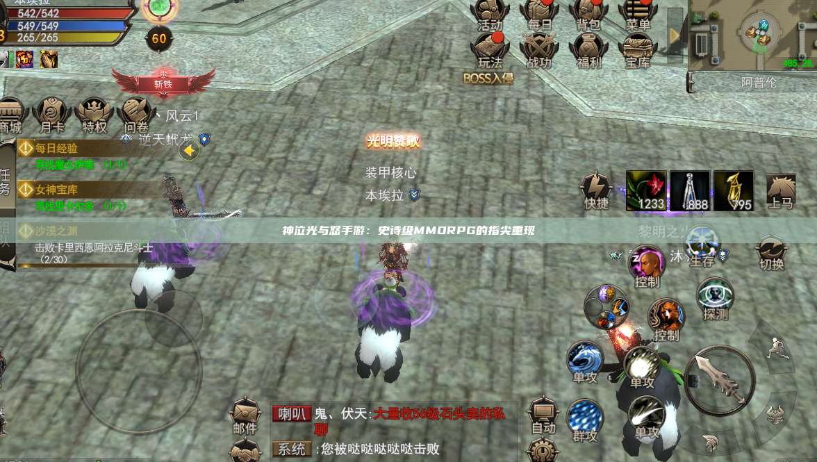 神泣纷争手游：史诗级MMORPG的指尖重现