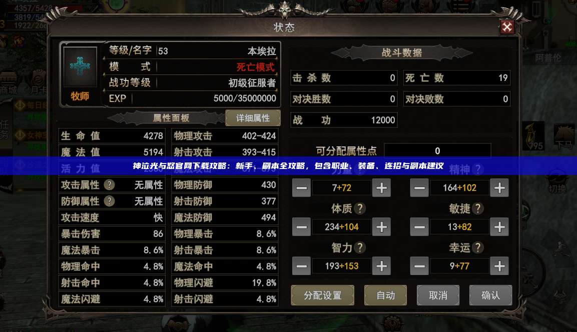 神泣纷争官网下载攻略：新手、刷本全攻略，包含职业、装备、连招与副本建议