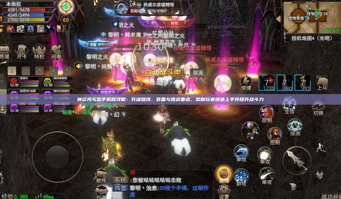 神泣纷争手机版攻略：升级路线、装备与团战要点，帮助玩家快速上手并提升战斗力