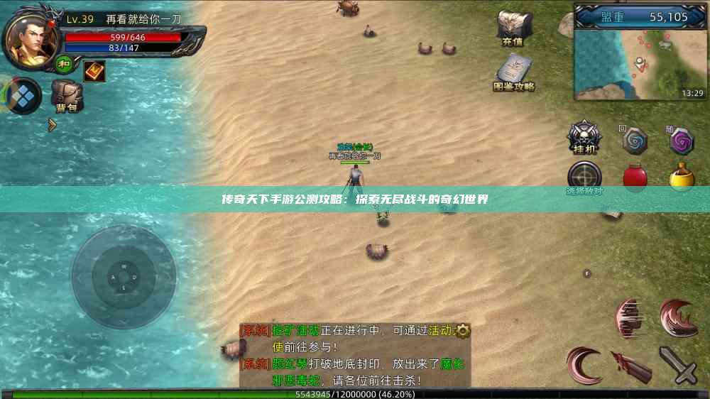 传奇天下手游公测攻略：探索无尽战斗的奇幻世界