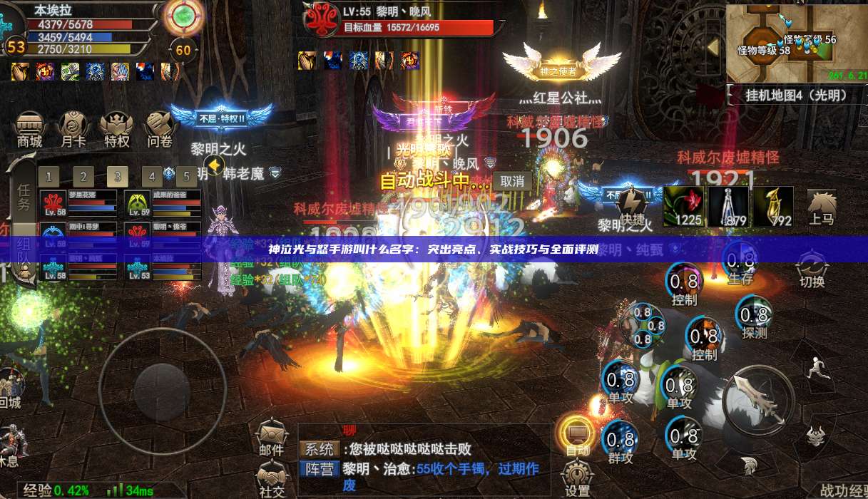神泣纷争手游叫什么名字：突出亮点、实战技巧与全面评测