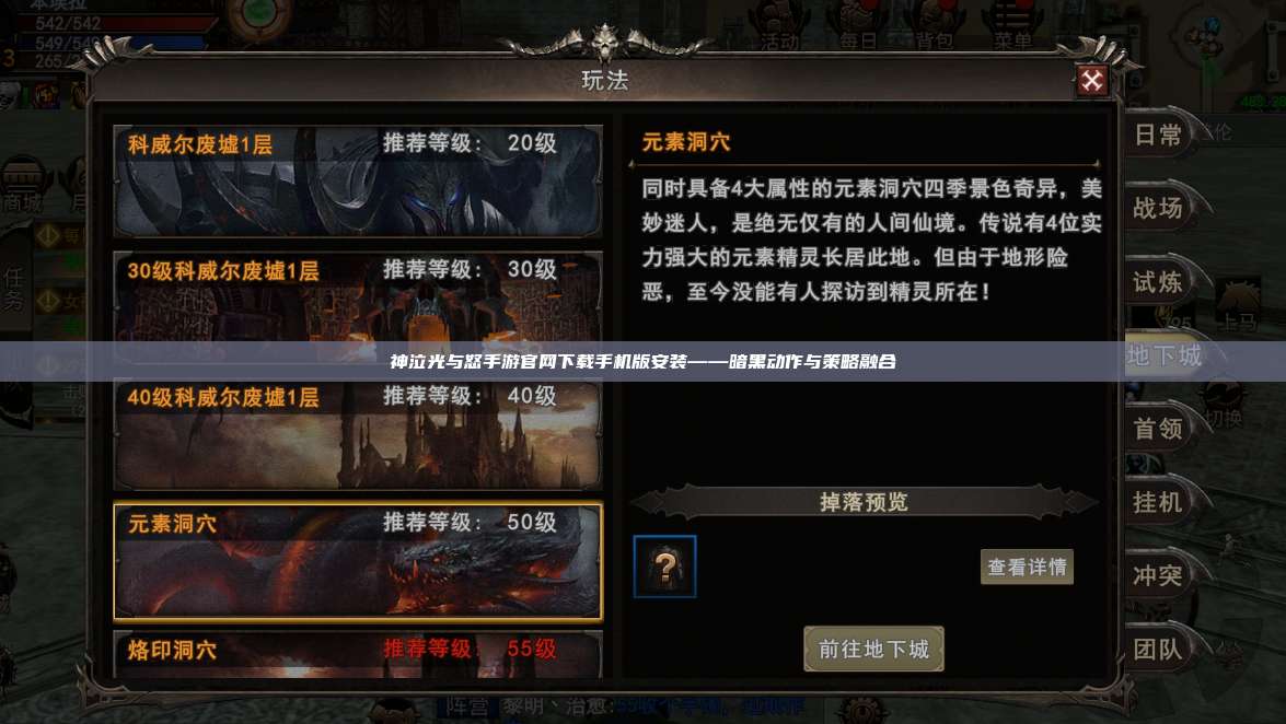 神泣纷争手游官网下载手机版安装——暗黑动作与策略融合