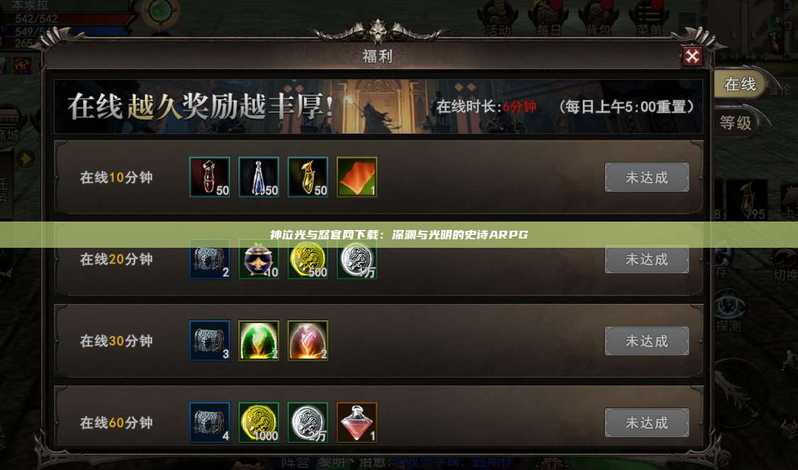 神泣纷争官网下载：深渊与光明的史诗ARPG