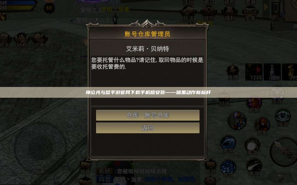 神泣纷争手游官网下载手机版安装——暗黑动作新标杆