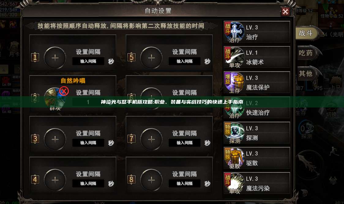 神泣纷争手机版攻略:职业、装备与实战技巧的快速上手指南